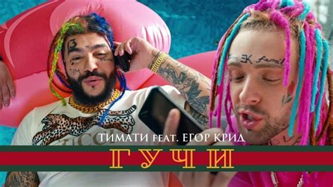 russi nu gucci song lyrics|Timati .